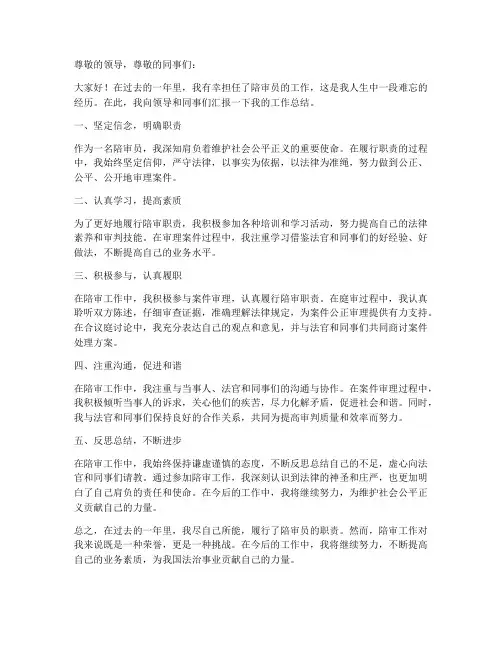 陪审员个人工作总结报告