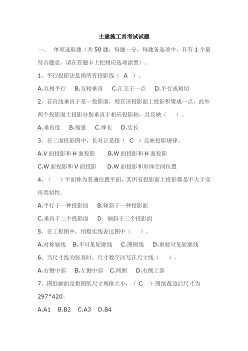 2021年土建施工员考试试题