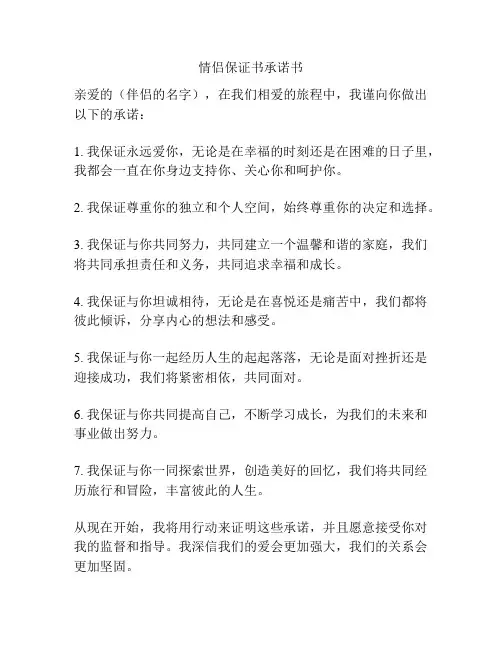 情侣保证书承诺书