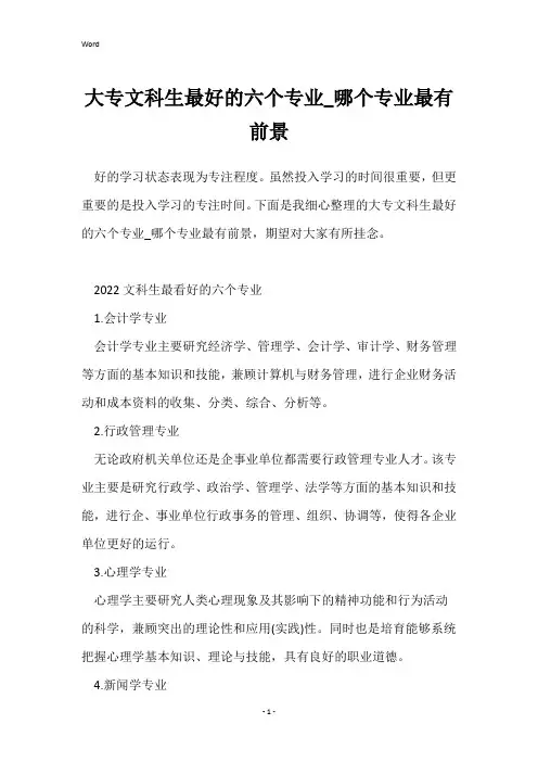大专文科生最好的六个专业_哪个专业最有前景