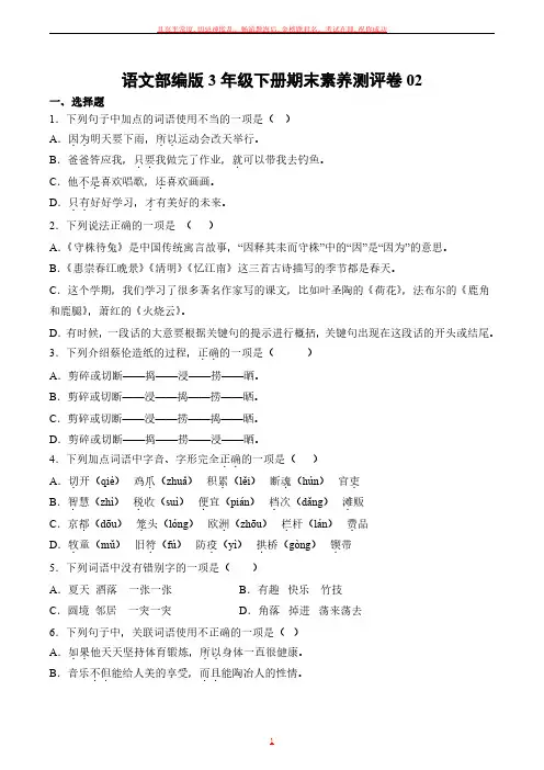 语文部编版三年级下册期末素养测评卷试卷及答案2