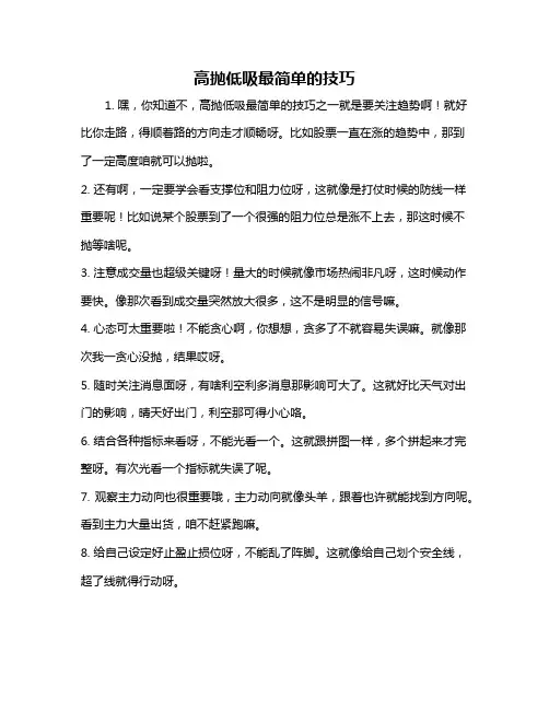 高抛低吸最简单的技巧