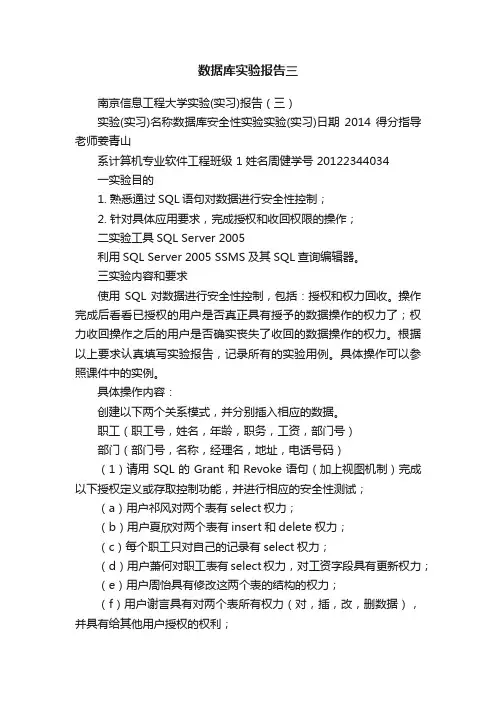 数据库实验报告三