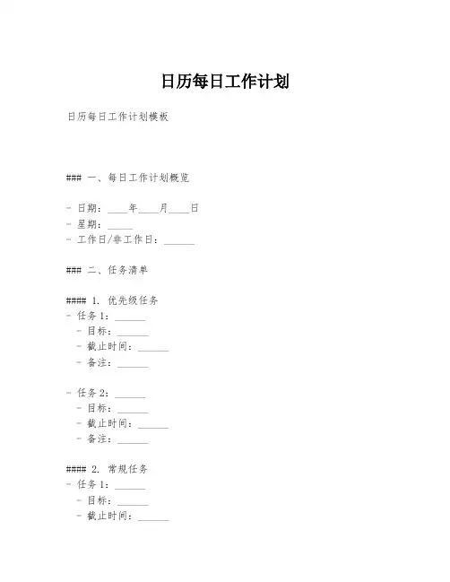 日历每日工作计划