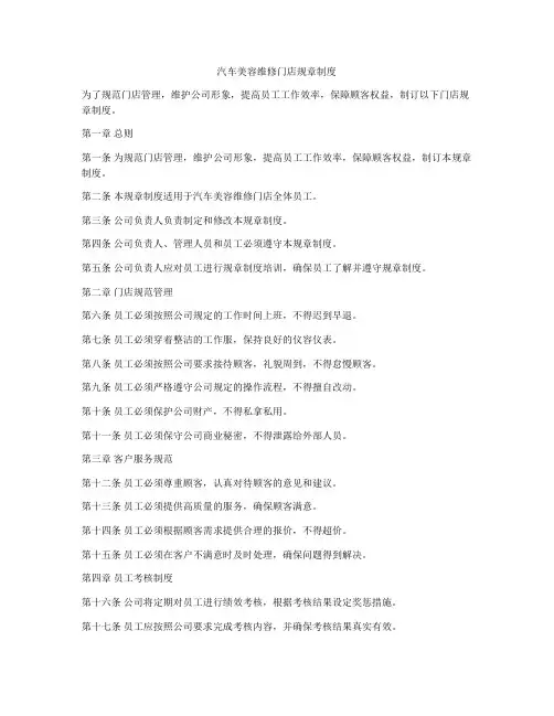 汽车美容维修门店规章制度