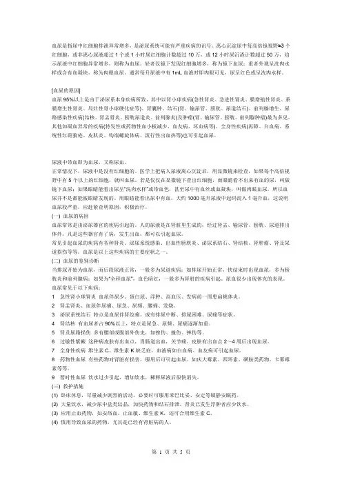 血尿的常见原因