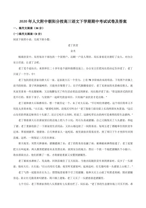 2020年人大附中朝阳分校高三语文下学期期中考试试卷及答案