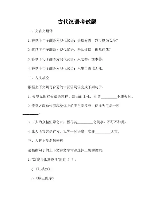 古代汉语考试题