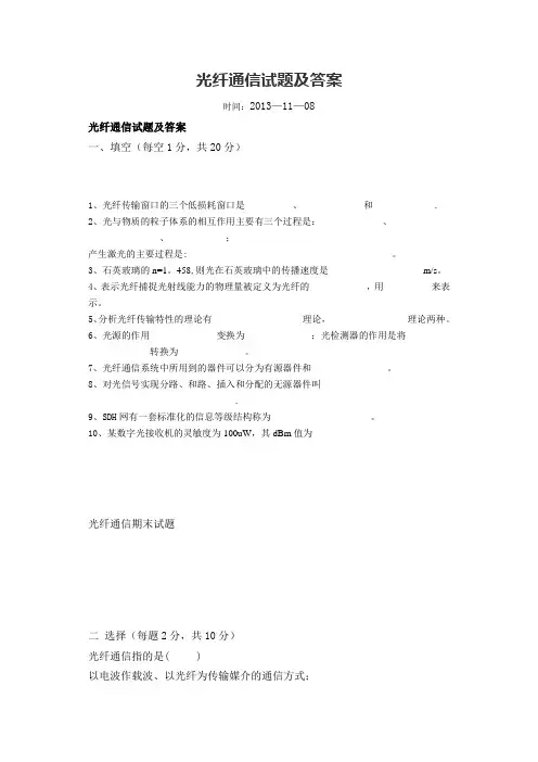 光纤通信试题及答案