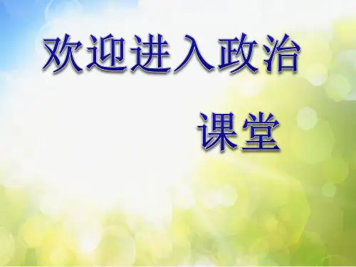 高中政治人教版选修3 1-3《现代国家的结构形式》课件