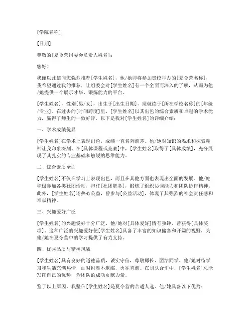 夏令营导师内推荐信模板