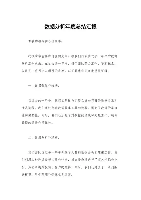 数据分析年度总结汇报