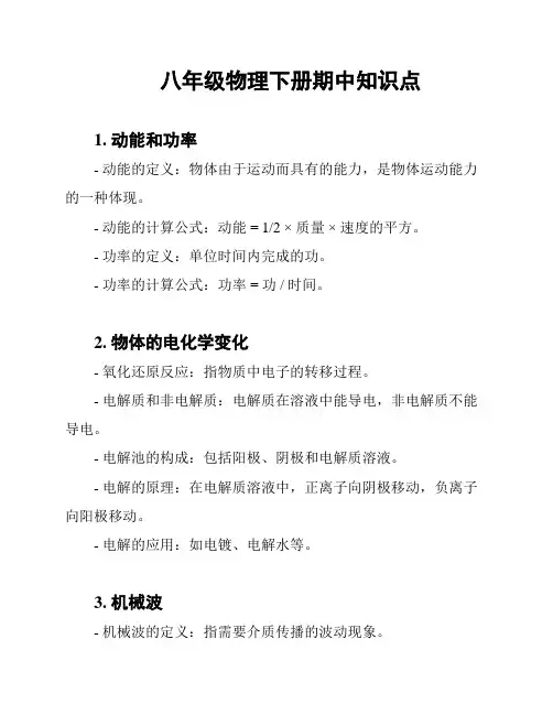 八年级物理下册期中知识点