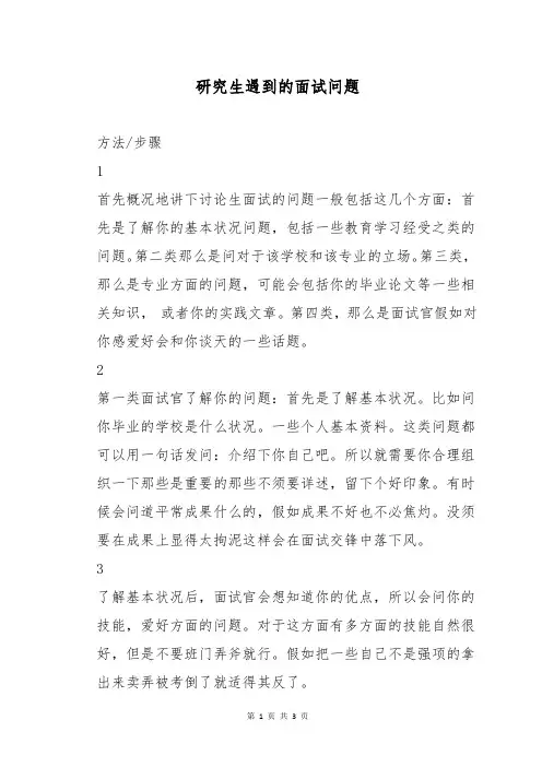 研究生遇到的面试问题