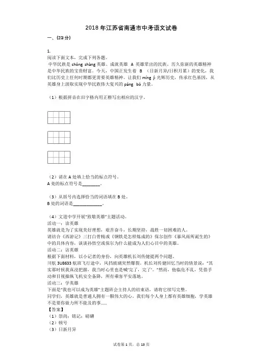 2018年江苏省南通市中考语文试卷