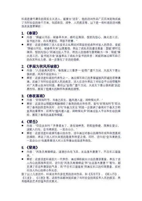 杜甫的诗词