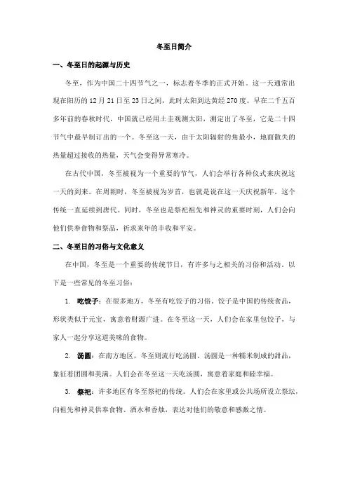 冬至日简介