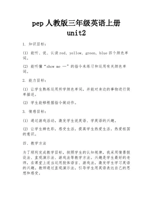 pep人教版三年级英语上册unit2