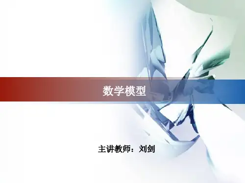传染病模型