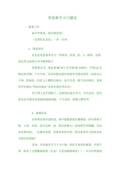 养花新手入门建议