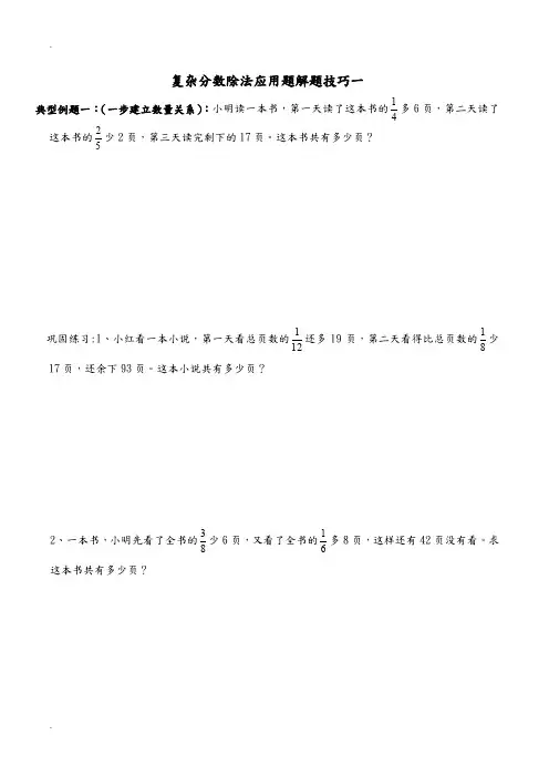 超经典分数除法应用题(拓展训练)