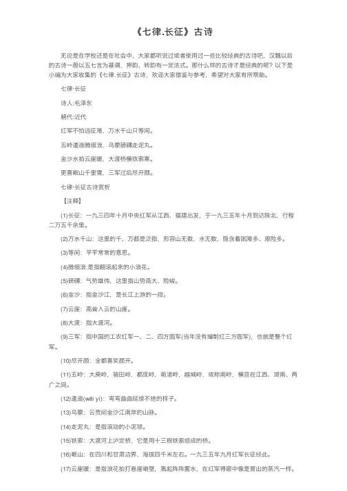 《七律.长征》古诗