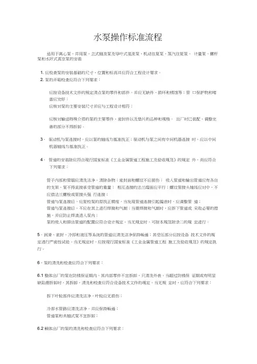 (完整word版)水泵验收标准流程