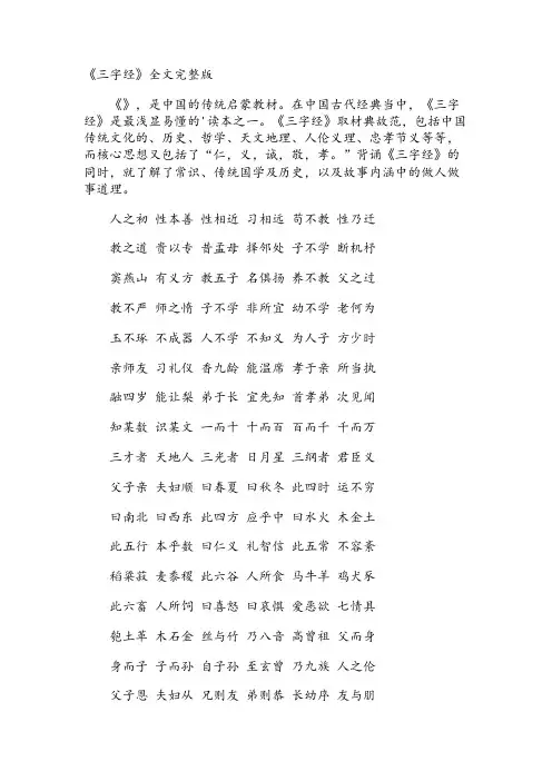 《三字经》完整版全文