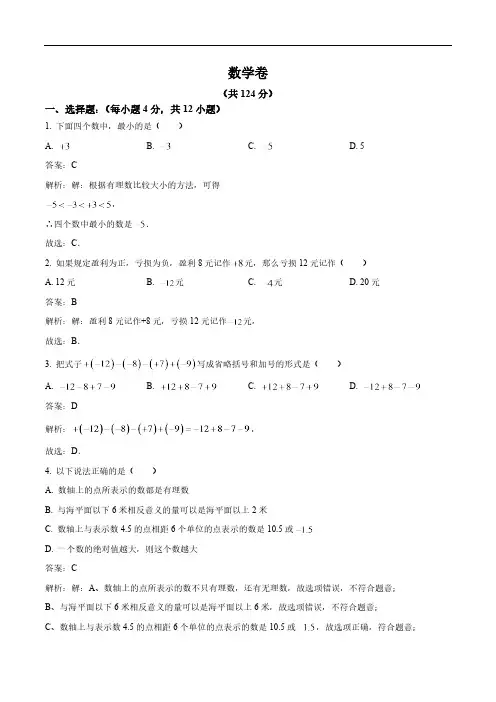 重庆市鲁能巴蜀中学校2022-2023学年七年级上学期10月月考数学试卷(含解析)