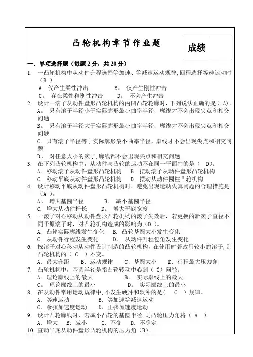 凸轮机构作业习题【范本模板】