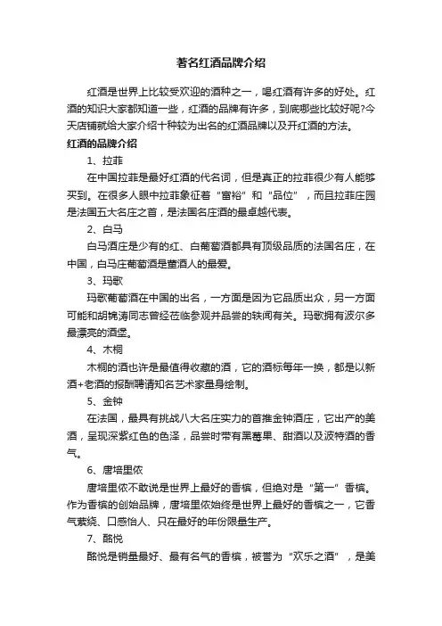 著名红酒品牌介绍