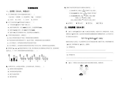 生物周练试卷