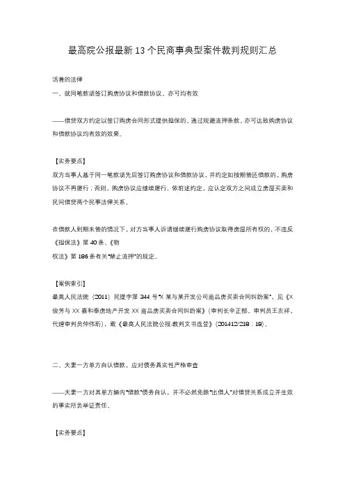 最高院公报最新13个民商事典型案件裁判规则汇总