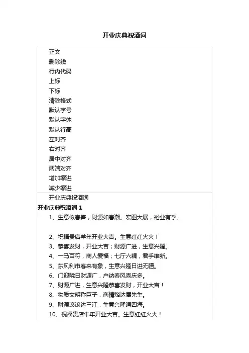 开业庆典祝酒词