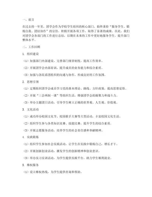 团学会部门总结范文