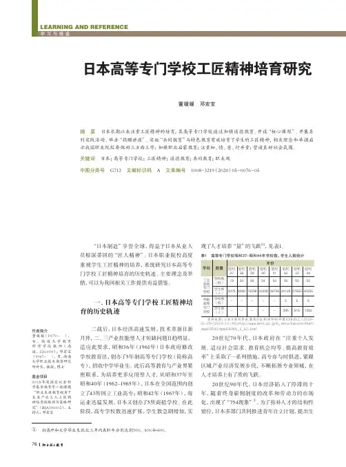 日本高等专门学校工匠精神培育研究