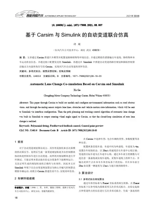 基于Carsim与Simulink的自动变道联合仿真