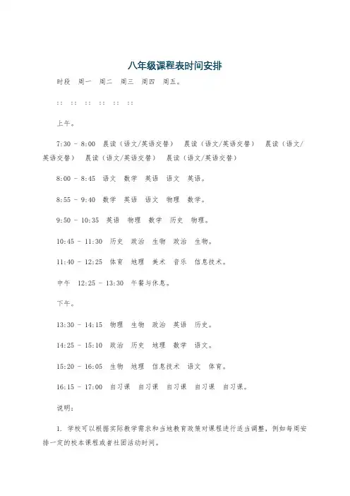 八年级课程表时间安排