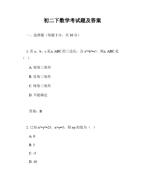 初二下数学考试题及答案