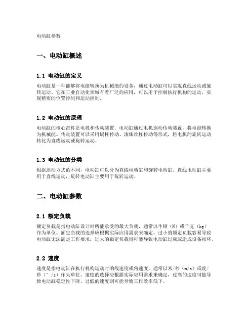 电动缸参数