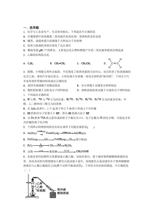 (人教版)上海高中化学必修二第七章《有机化合物》经典习题(答案解析)
