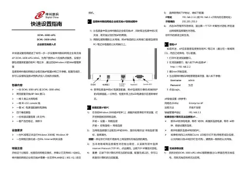 神州数码DCWL-3000-APAG_APG快速设置指南
