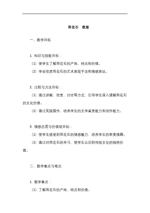 雨花石教案