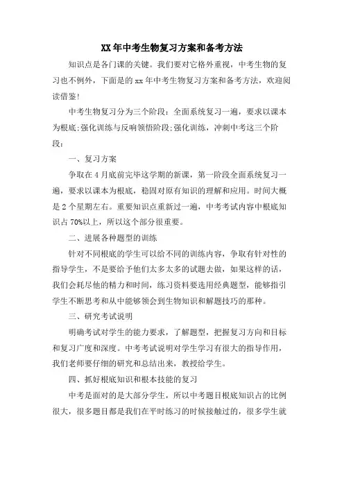 中考生物复习计划和备考方法