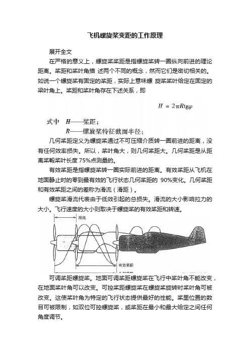 飞机螺旋桨变距的工作原理