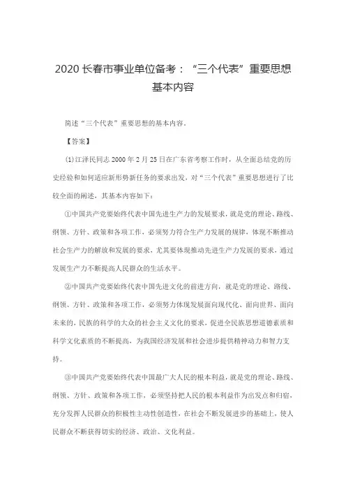 “三个代表”重要思想基本内容