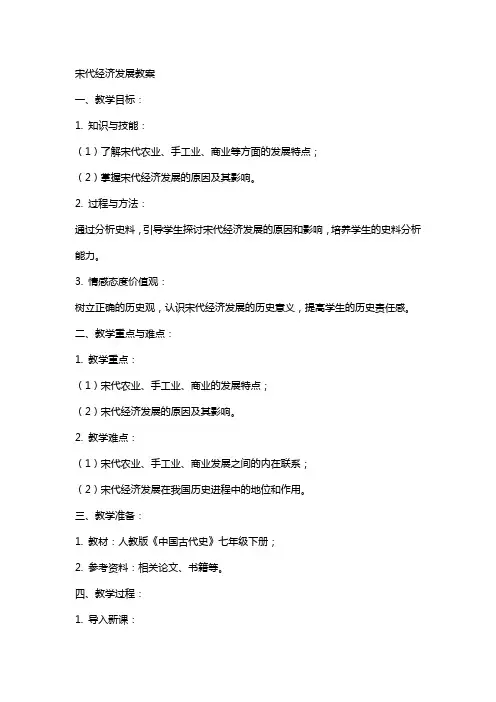 宋代经济的发展教案