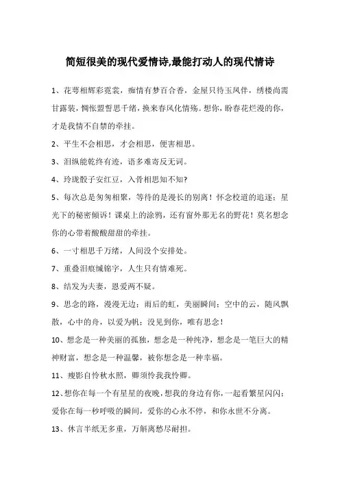 简短很美的现代爱情诗,最能打动人的现代情诗