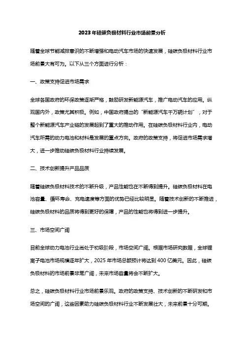 2023年硅碳负极材料行业市场前景分析