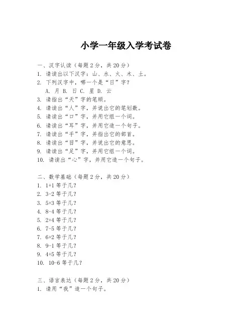 小学一年级入学考试卷